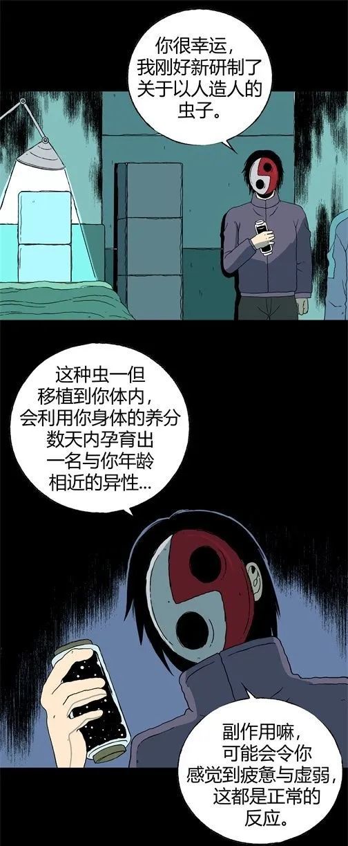 人性恐怖漫画《亲爱的她》男人身体长出来的女人!