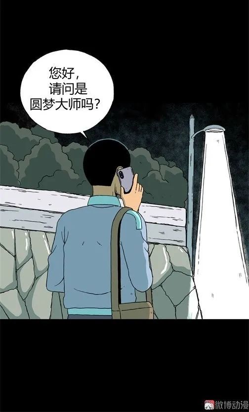 人性恐怖漫画《亲爱的她》男人身体长出来的女人!