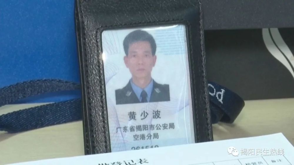 致敬因公牺牲民警黄少波同志被追授揭阳市优秀共产党员称号