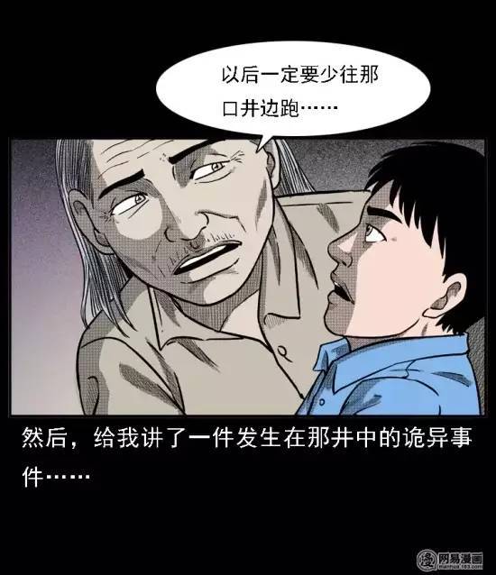 中国民间诡异漫画《井底冤魂》,救出我的苦命鬼!