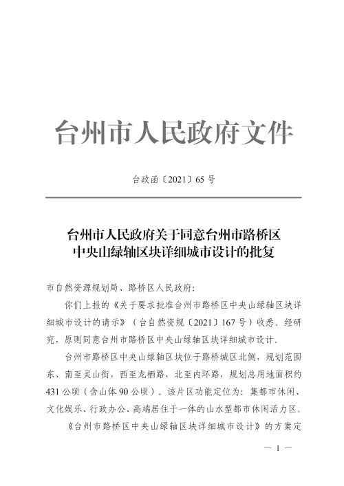 台州市路桥区中央山绿轴区块位于路桥城区北侧规划范围东南至灵山街西