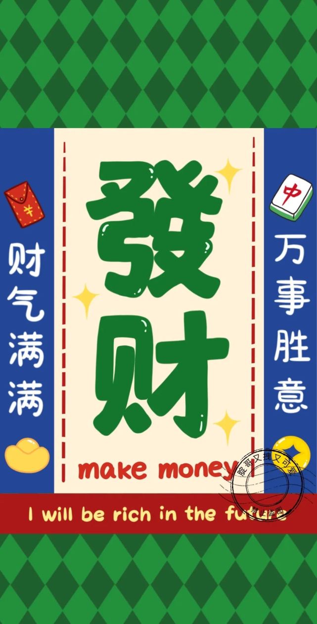 手机壁纸丨人间富婆,新年虎年好运暴富壁纸