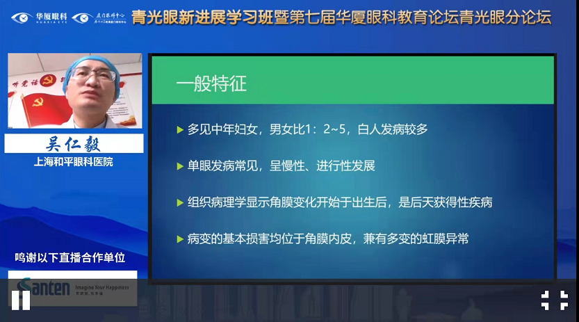 青光眼家系临床表现与基因功能》本届学习班邀请了陈晓明教