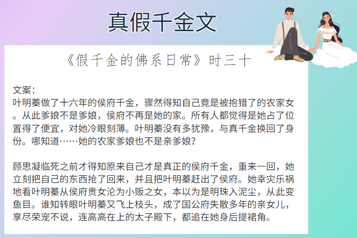 6本真假千金文强推偏执男主白月光我不当了每次看都笑拉了