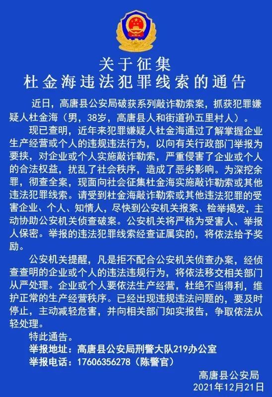 来源:高唐公安举报/反馈分享好友分享好友