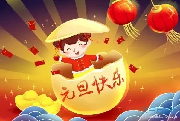 2022新年元旦快乐问候祝福语图片精选聊天不用打字元旦节动态图片