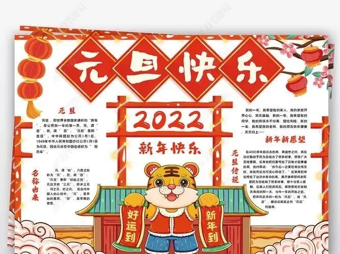 2022年元旦祝福语精选喜迎元旦跨年同欢