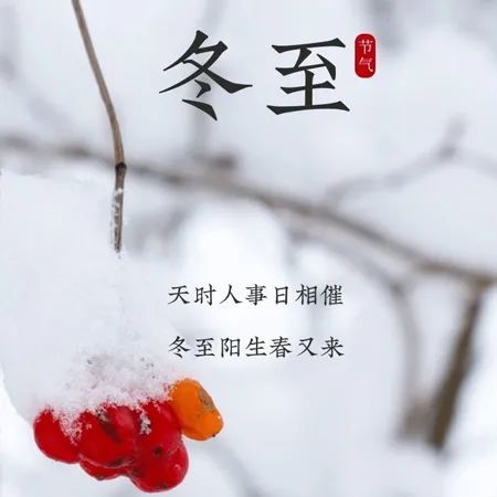 背景042021冬至唯美又很好看的图片冬至发朋友圈的唯美素材合集
