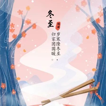 背景042021冬至唯美又很好看的图片冬至发朋友圈的唯美素材合集