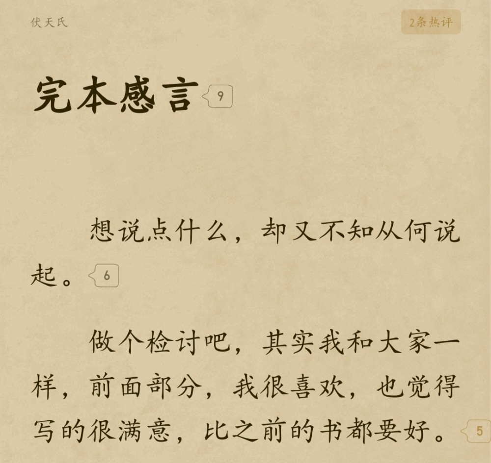 伏天氏完结撒花净无痕的超八百万字作品值得你通宵阅读