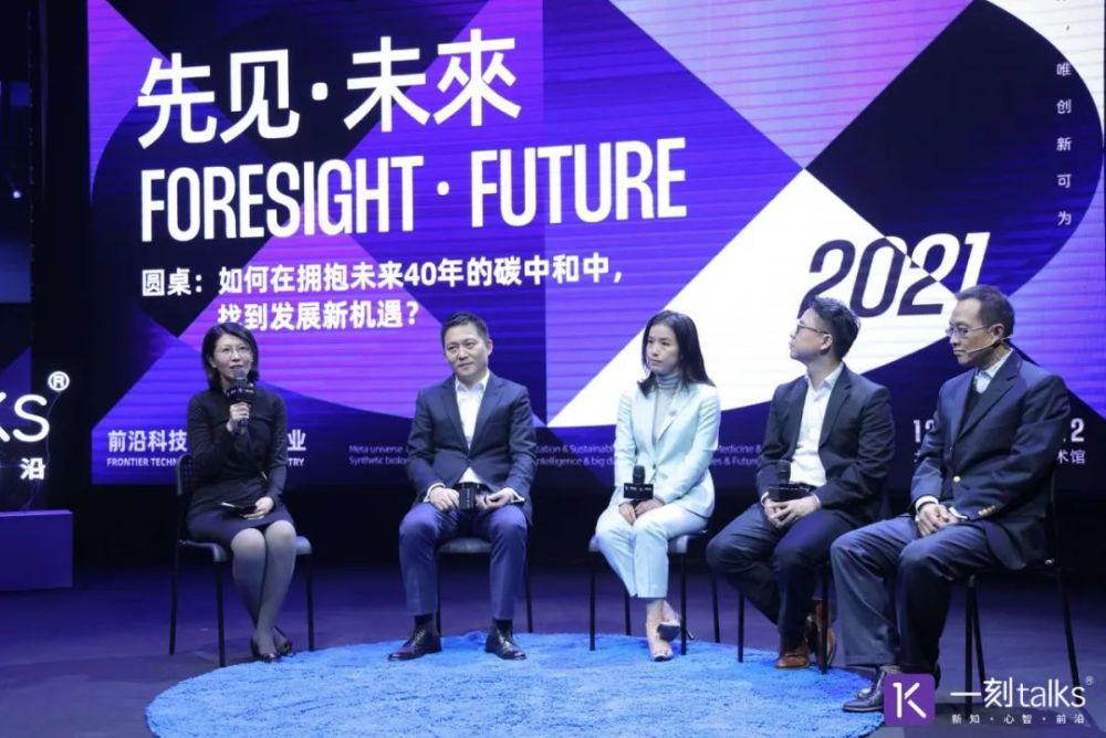 一刻talksnext先见未来大会2021现场回顾上