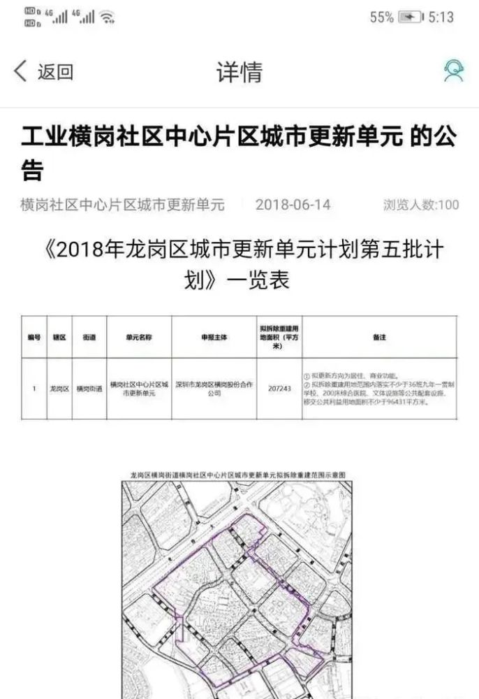 横岗中心坝心村旧改直接签约收楼