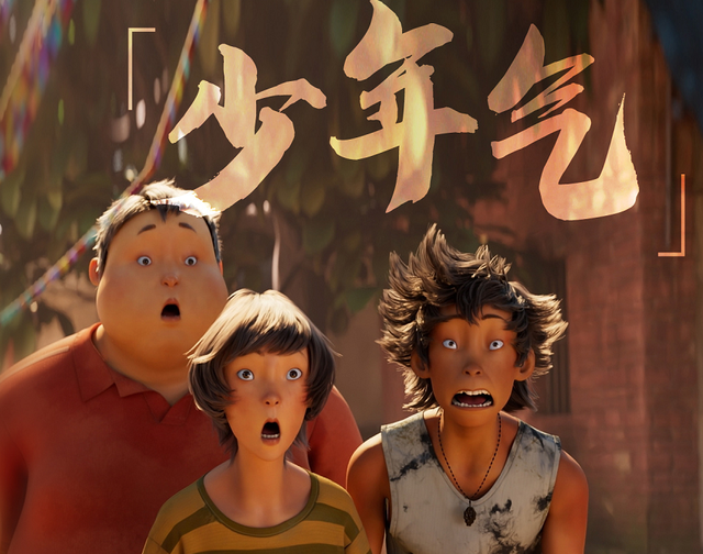 《雄狮少年》"勇敢追求梦想可以创造奇迹"