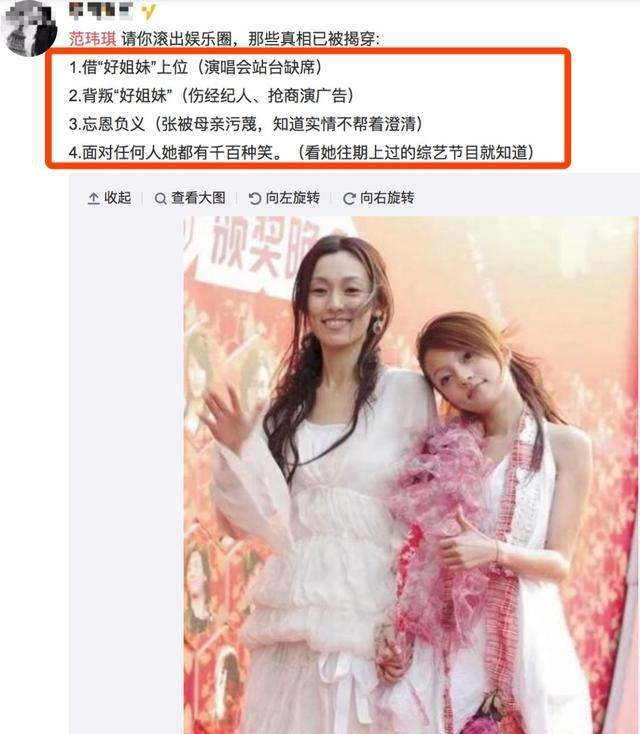 范玮琪当众揭小s的短嫉妒张韶涵却被韩红暗讽