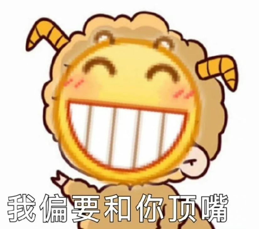 沙雕表情包震惊我美羊羊