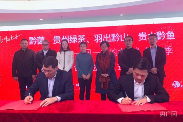 签约仪式现场(央广网发 赵贤 摄)贵州省农业农村