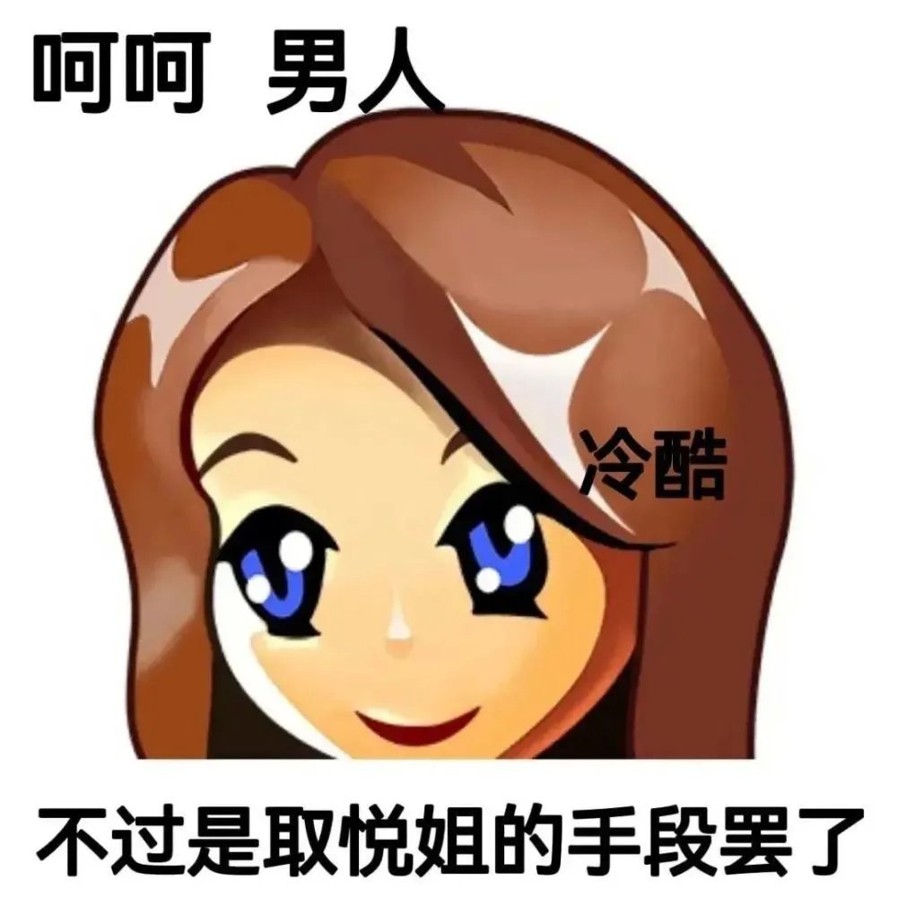 普信女专属头像