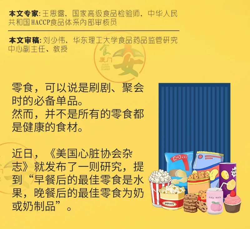 小零食大学问吃不对发胖又伤身