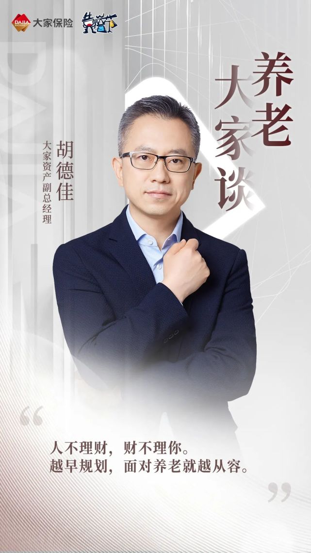 胡德佳:有句话"你不理财,财不理你,我觉得时间