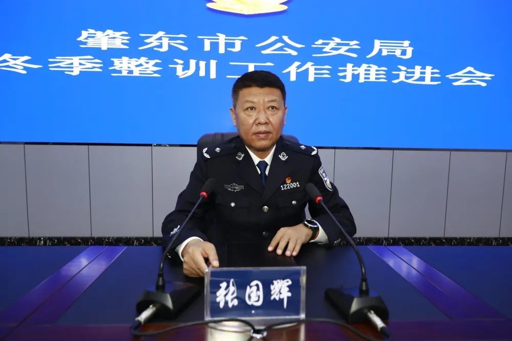 冬季整训肇东市公安局召开冬季整训工作推进会议