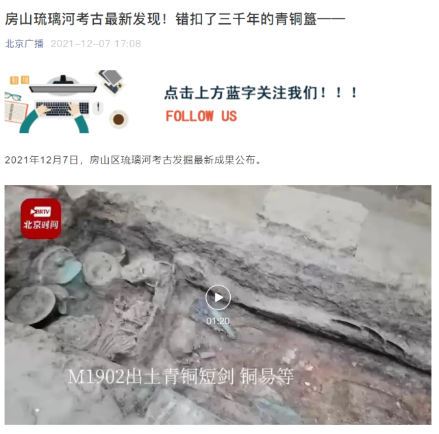 区琉璃河考古现场北京广播电视台2021年12月19日▲琉璃河遗址考古区