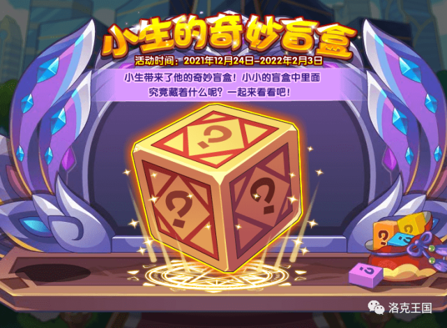 洛克王国12月24日更新公告——西塔尔!