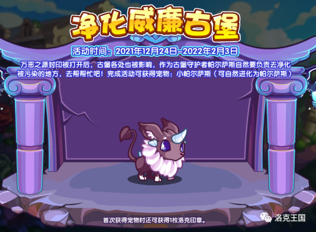 洛克王国12月24日更新公告——西塔尔!