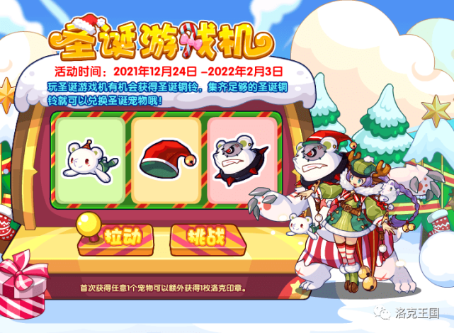洛克王国12月24日更新公告——西塔尔!
