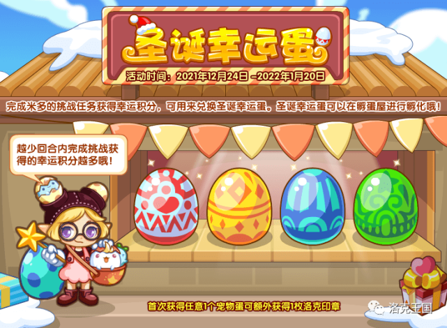 洛克王国12月24日更新公告——西塔尔!