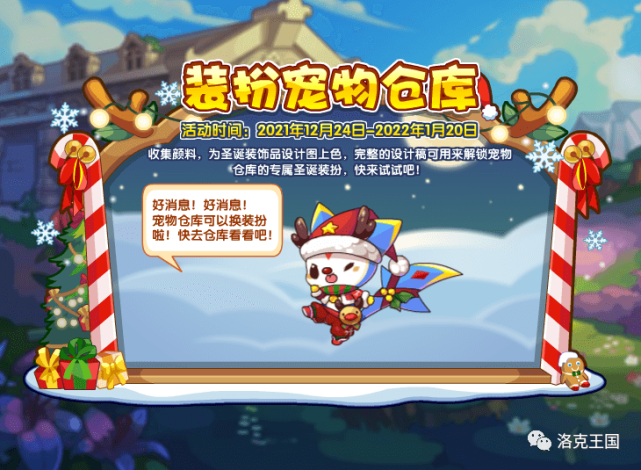 洛克王国12月24日更新公告——西塔尔!