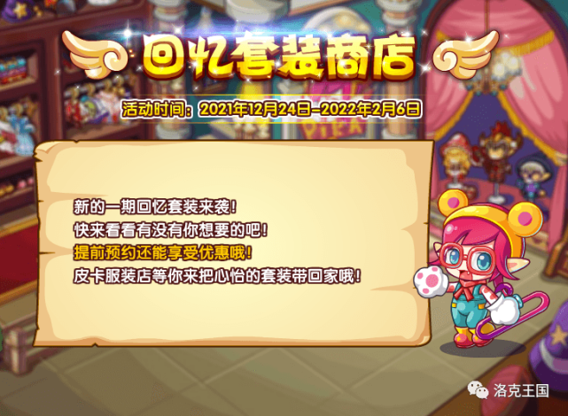 洛克王国12月24日更新公告——西塔尔!