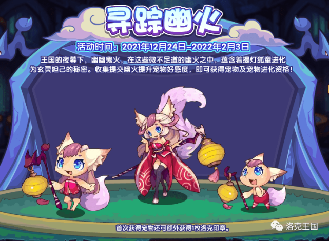 洛克王国12月24日更新公告——西塔尔!