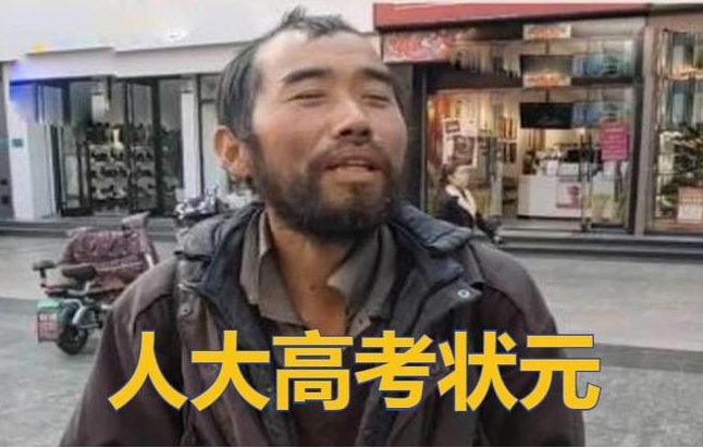 高考状元流浪街头引热议,毕业于人大却高开低走:只想过新的生活_腾讯