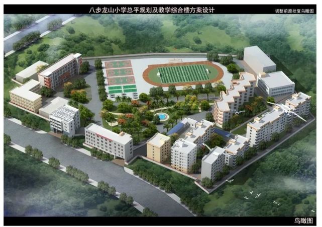 八步龙山小学要改扩建了