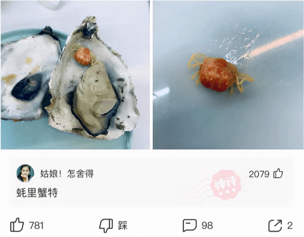 昨天吃生蚝的时候里面有螃蟹,这是什么情况!个发型师跟你有仇?