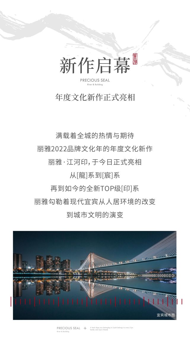 户户看江!丽雅江河印今日亮相!宜宾丽雅开启2022品牌文化年