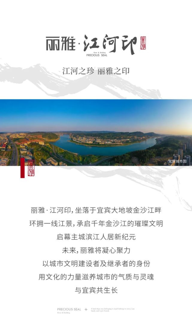 户户看江!丽雅江河印今日亮相!宜宾丽雅开启2022品牌文化年