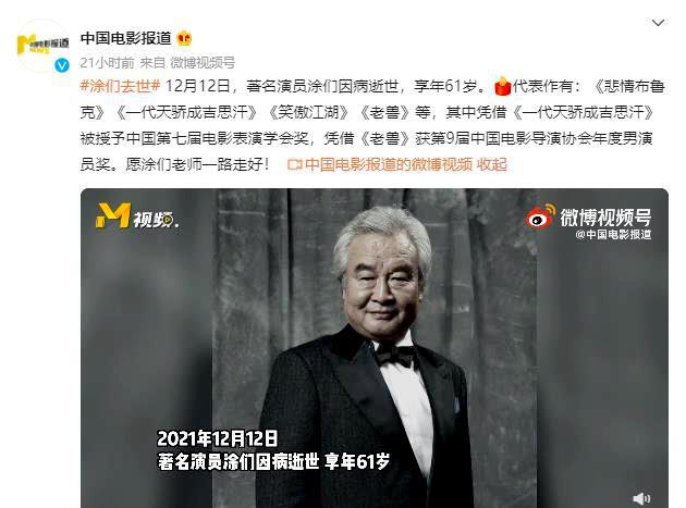 著名演员涂们去世11月查出病情12月去世速度之快让人扼腕