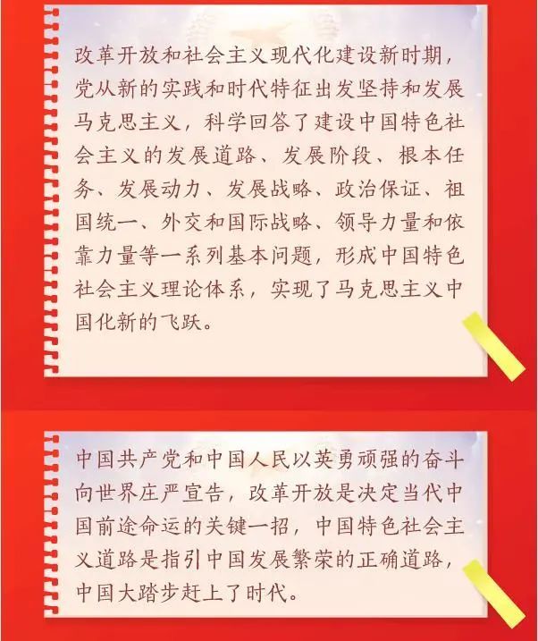 学习党的十九届六中全会公报