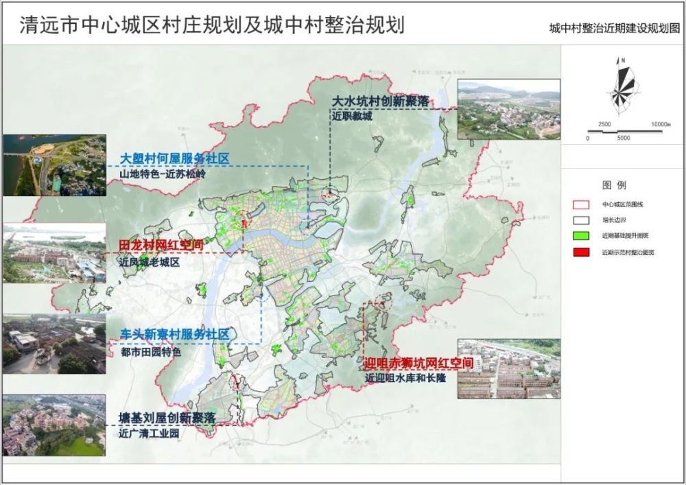 城中村整治近期建设规划图规划详情见:清远市自然资源局.