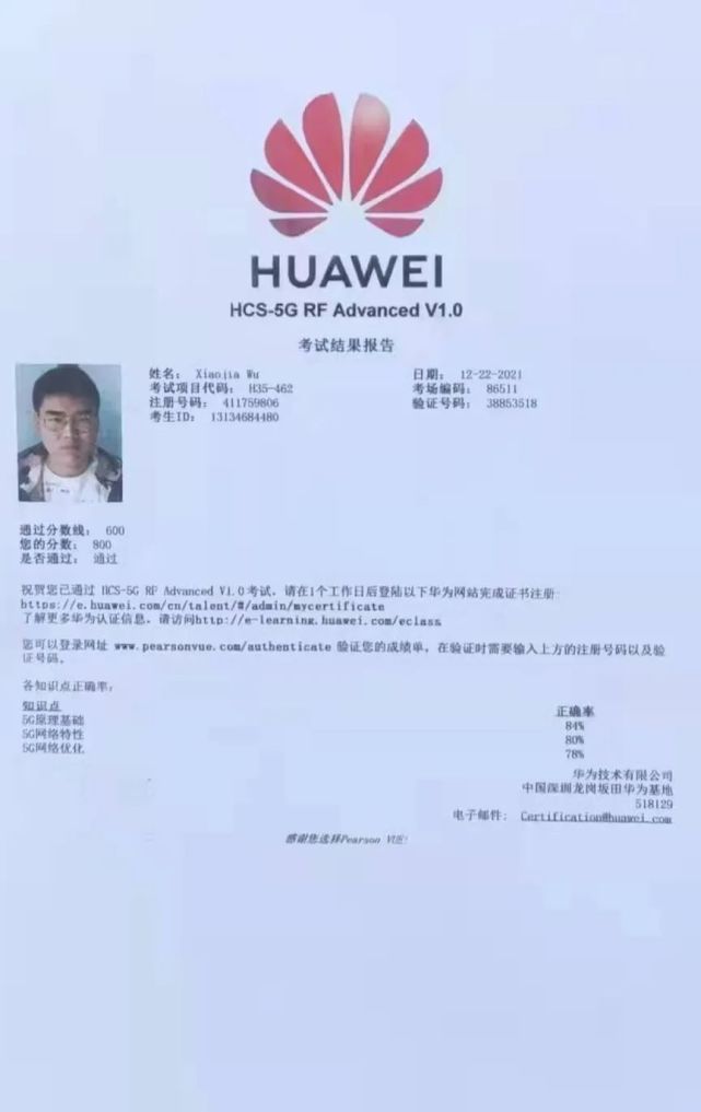 祝贺西点科技校企班数位学子高分通过华为hcip-5g认证!