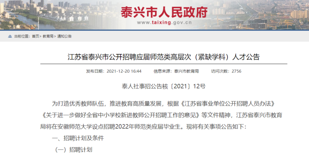 泰兴招聘网_泰兴人才网 泰兴人才市场,招聘信息,找工作,泰兴招聘,泰兴求职