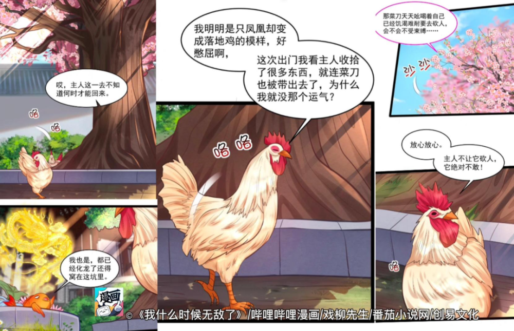 番茄原创ip玄幻我什么时候无敌了改编漫画火热更新中