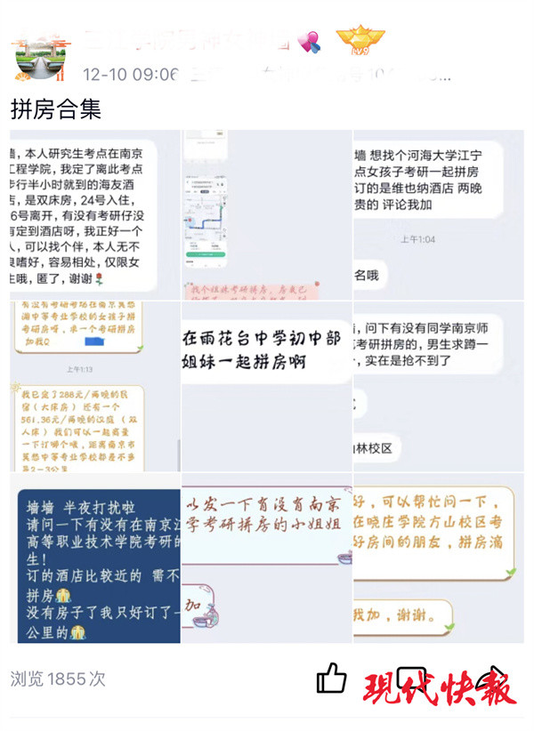 宾馆价格猛涨还得抢订考研大学生考试前先迎“商家”检测_腾讯新闻(2023己更新)插图3