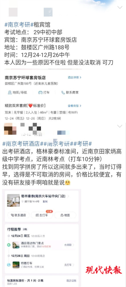 宾馆价格猛涨还得抢订考研大学生考试前先迎“商家”检测_腾讯新闻(2023己更新)插图4