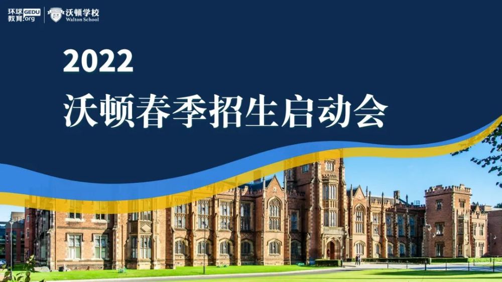 沃顿国际学校国际预科2022春季招生正式启动