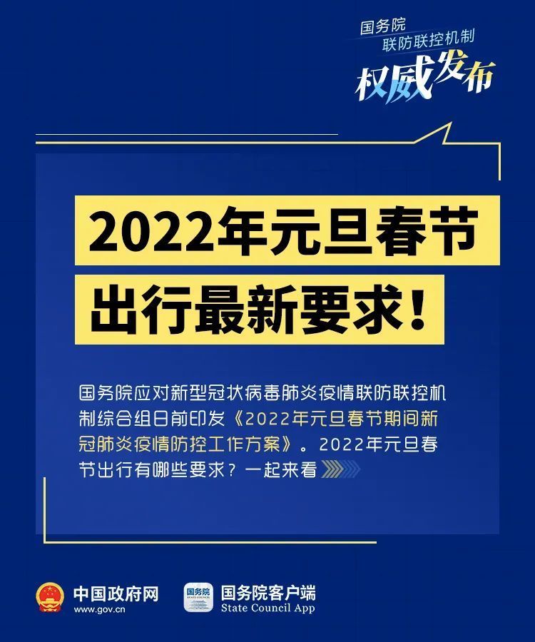 feng闻2022年元旦春节出行最新要求疫情防控十问十答