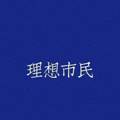 简约文字朋友圈微博背景图四大市民