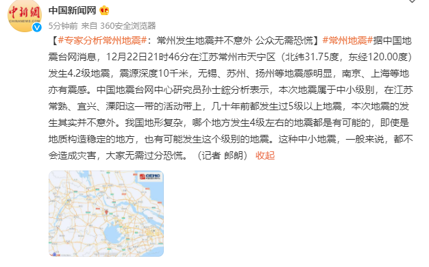 2级地震,震源深度10千米,无锡,苏州,扬州等地震感明显,南京,上海等地