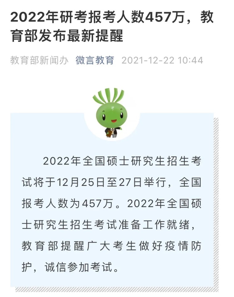 2022考研人数457万多少人能成功上岸落榜后该怎么办